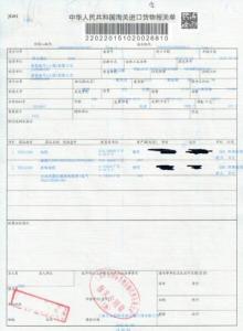 貨物進(jìn)出口報(bào)關(guān)單詳解