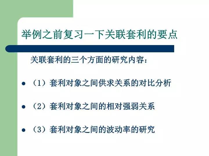 期現貨必讀 這90張PPT把商品套利說透了